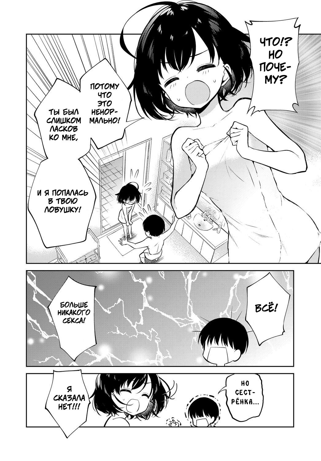 Nagasare Sister | Манипулирование сестрой page 4 full