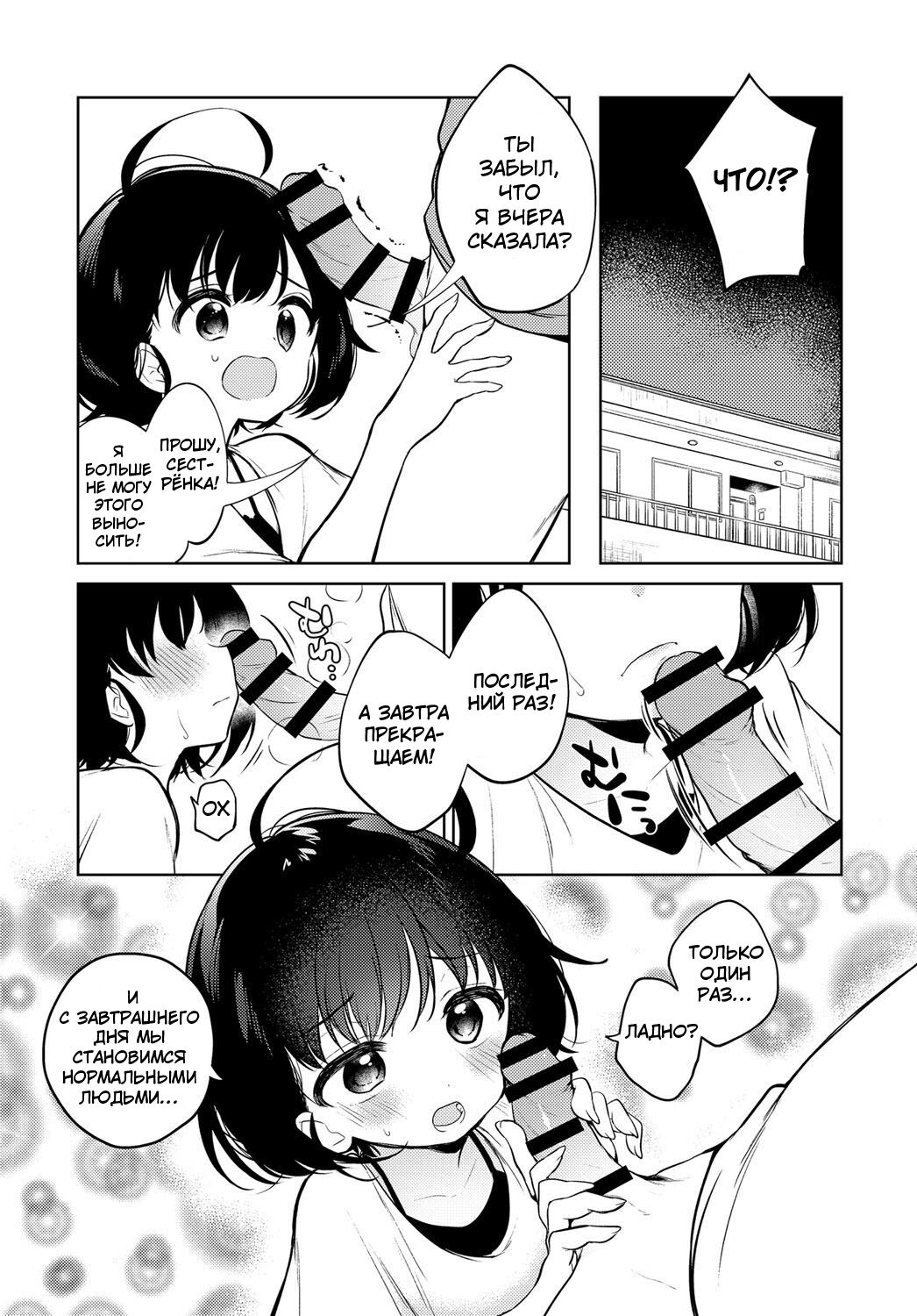 Nagasare Sister | Манипулирование сестрой page 5 full