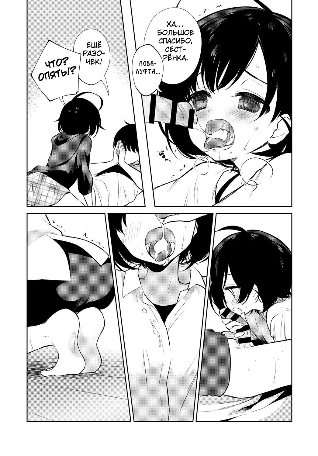 Nagasare Sister | Манипулирование сестрой page 7 full