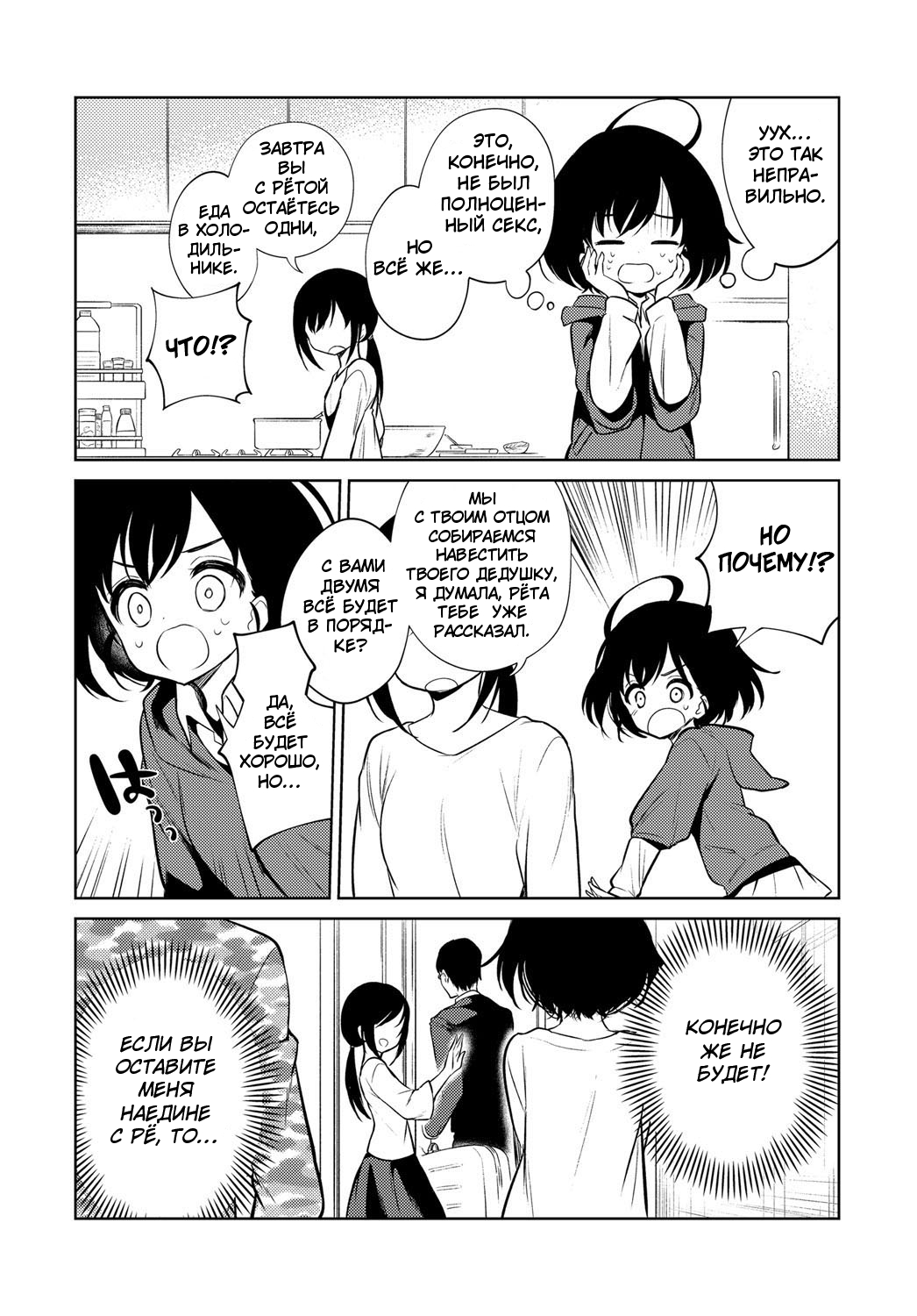 Nagasare Sister | Манипулирование сестрой page 8 full