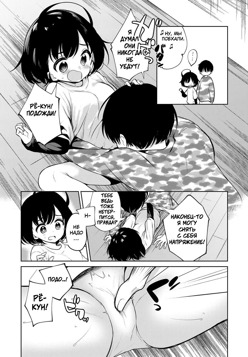 Nagasare Sister | Манипулирование сестрой page 9 full