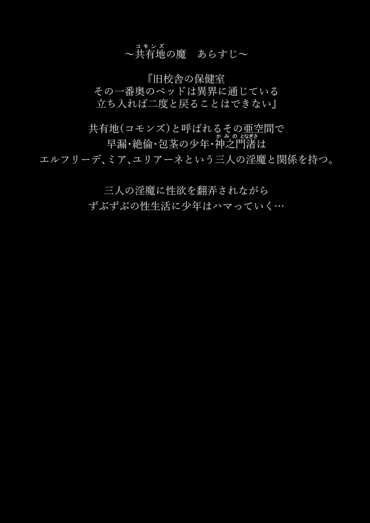 Commons no Ma Soushuuhen - The Evil of Commons page 2 full