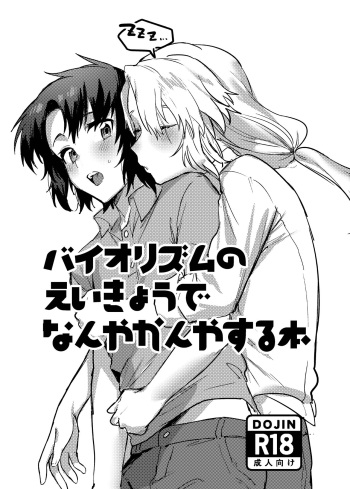 [Numenume Ojisan no Shuukai (Nuntaro)] Biorhythms no Eikyoude nanyakanyasuru hon (Soukyuu no Fafner) [Digital] cover