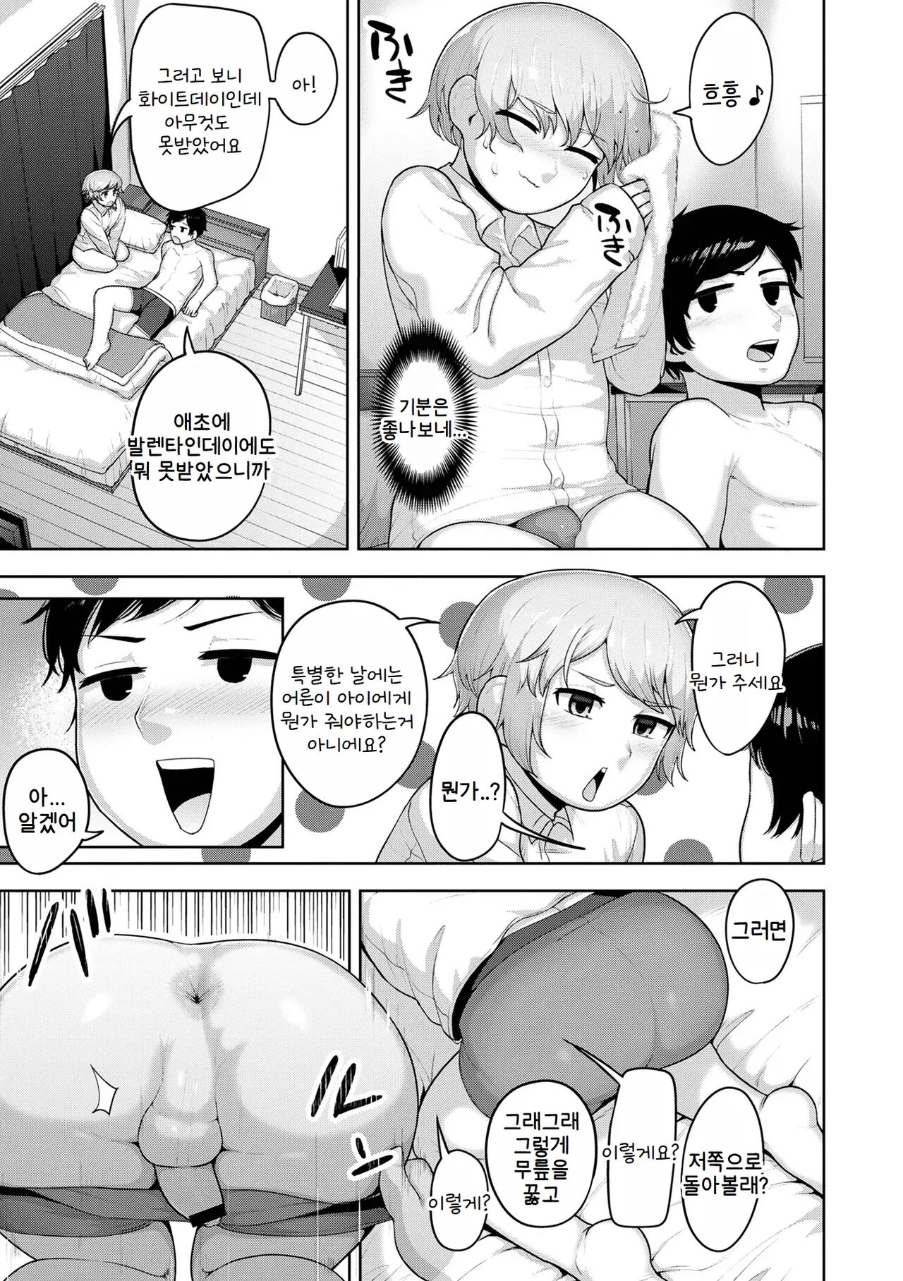 Shotacon V no Ore Ga Shota V to Ichatsuku Waku | 쇼타콘 버튜버인 내가 쇼타 버튜버와 노닥거리는 책 page 11 full