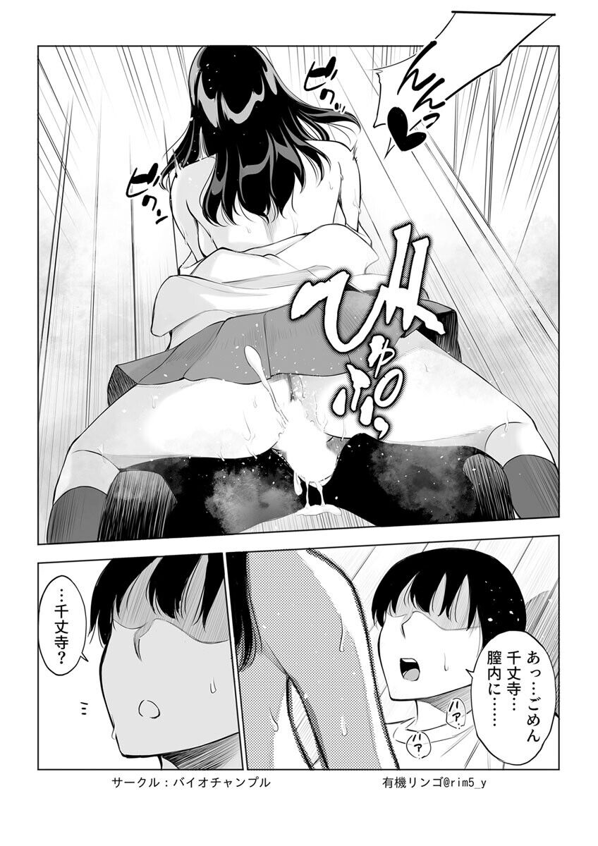 Tsuyoki na Kanojo wa Nonoshiri nagara Netorareru ~Teihen Kyoushi no Shinju Penis ni Make Iki~ Vol. 2 page 12 full