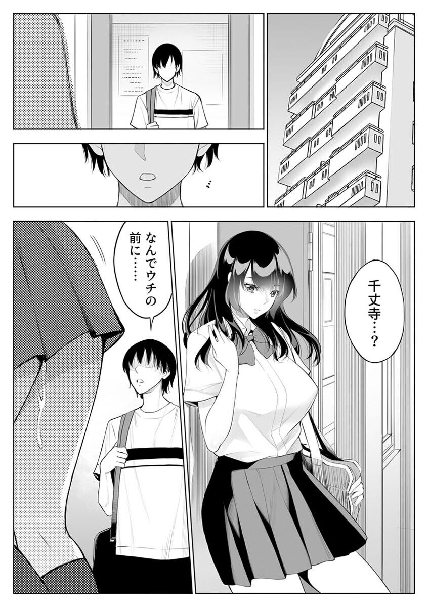 Tsuyoki na Kanojo wa Nonoshiri nagara Netorareru ~Teihen Kyoushi no Shinju Penis ni Make Iki~ Vol. 2 page 3 full