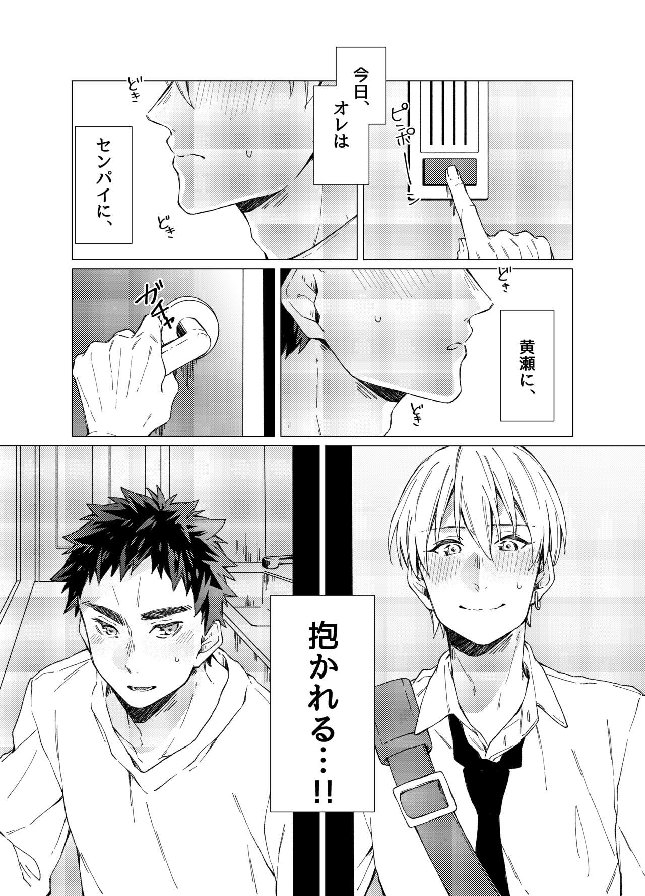 Aishino kimi  ni daka reru kakugo page 10 full