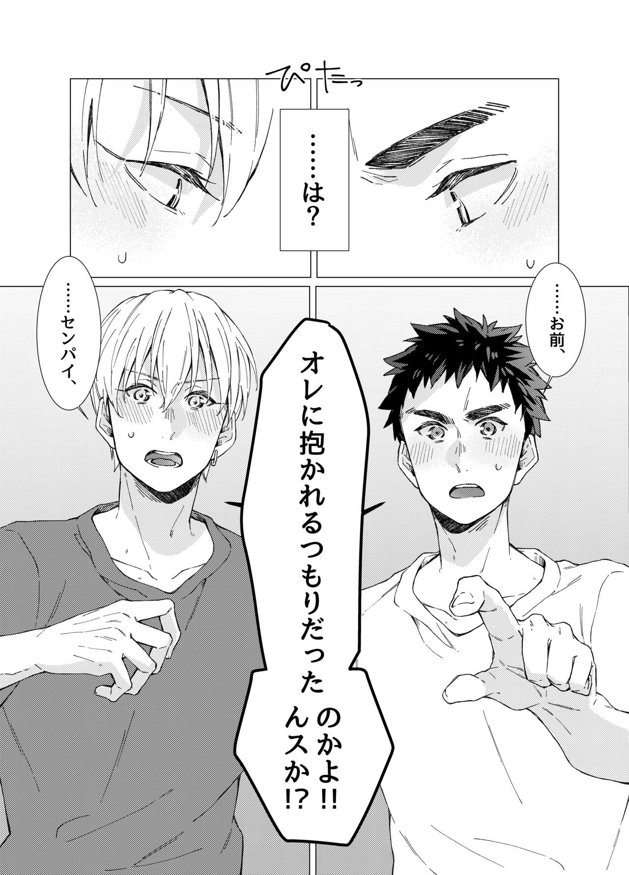 Aishino kimi  ni daka reru kakugo page 12 full