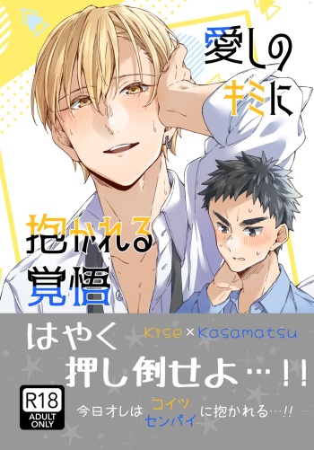 [POLARIS (Kanata)] Aishino kimi (anata) ni daka reru kakugo (Kuroko no Basuke) [Digital] cover