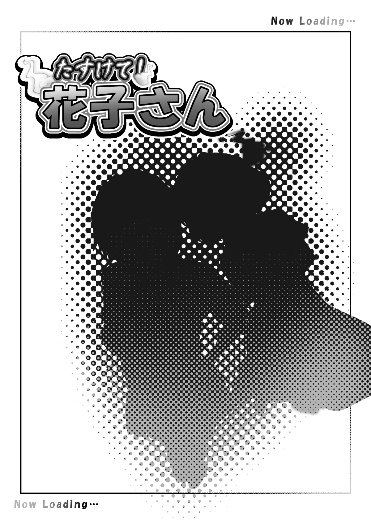 Tasukete! Hanako-san 2 ~Aki Onee-chan to Asobo~ page 12 full