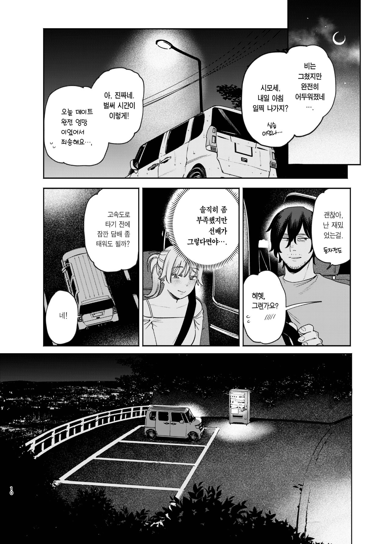 Jackal to Pomeranian no Car Sex Suru Hon | 자칼과 포메라니안이 카섹스하는 책 page 10 full