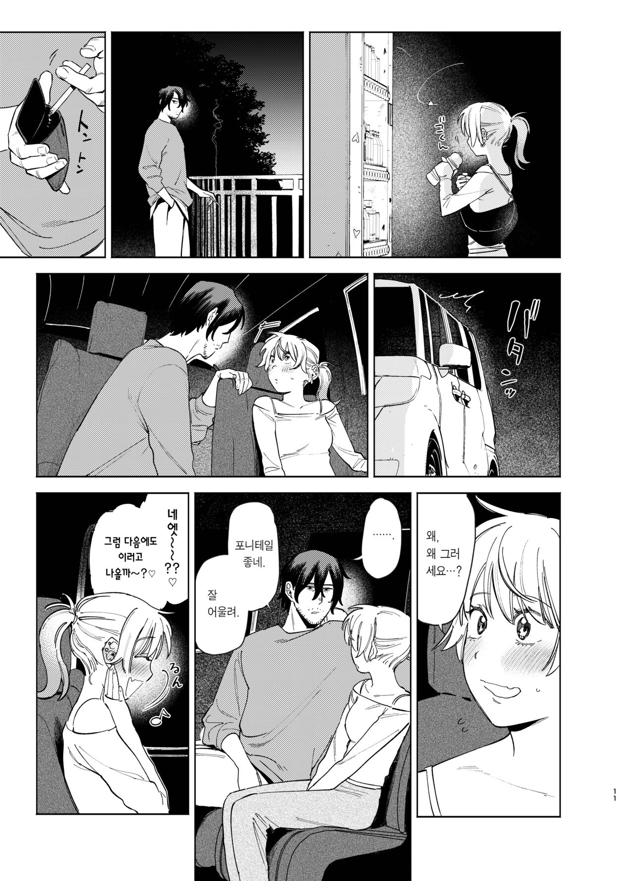 Jackal to Pomeranian no Car Sex Suru Hon | 자칼과 포메라니안이 카섹스하는 책 page 11 full