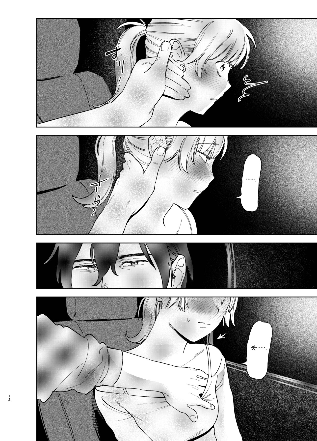 Jackal to Pomeranian no Car Sex Suru Hon | 자칼과 포메라니안이 카섹스하는 책 page 12 full