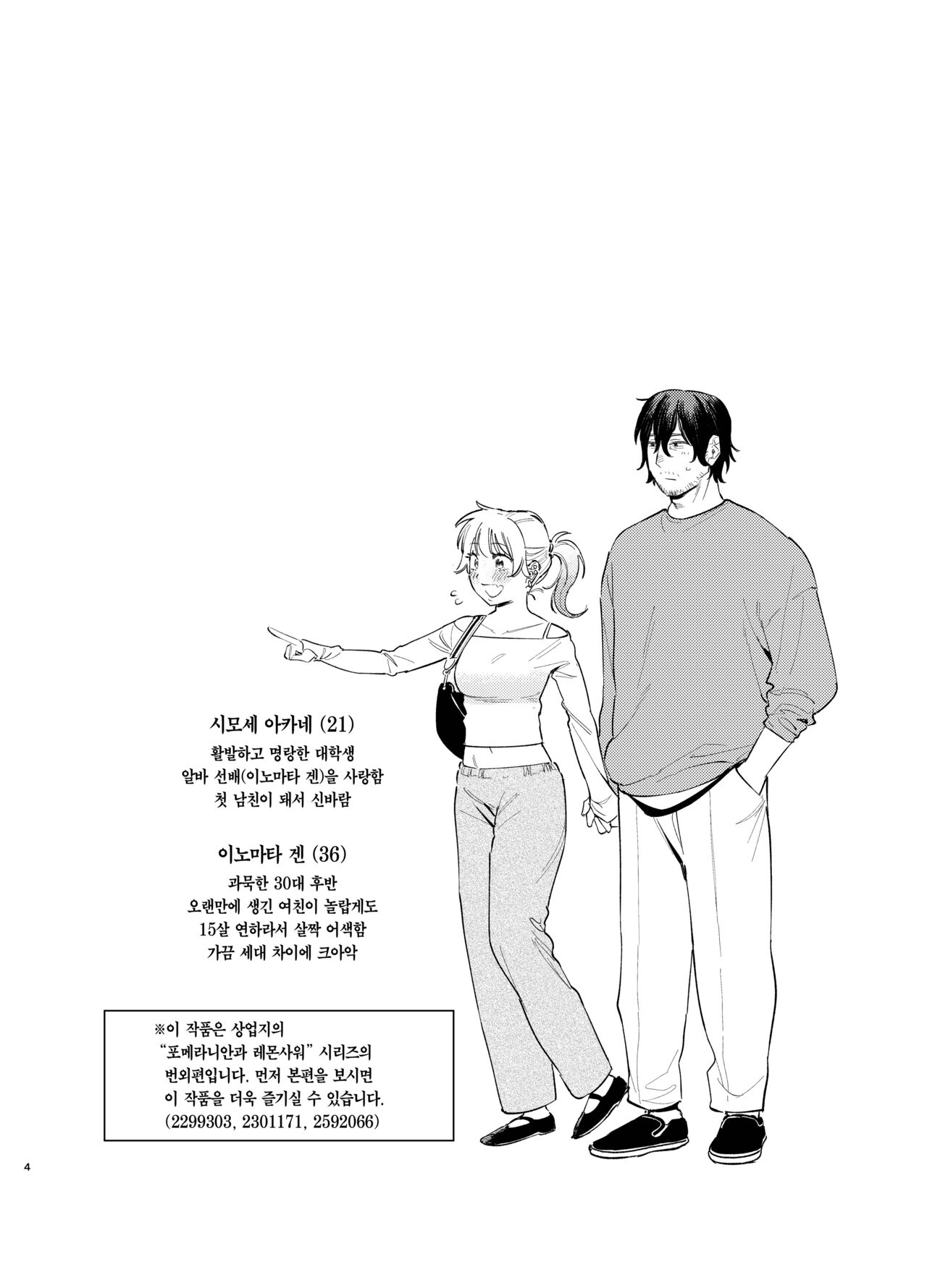 Jackal to Pomeranian no Car Sex Suru Hon | 자칼과 포메라니안이 카섹스하는 책 page 4 full
