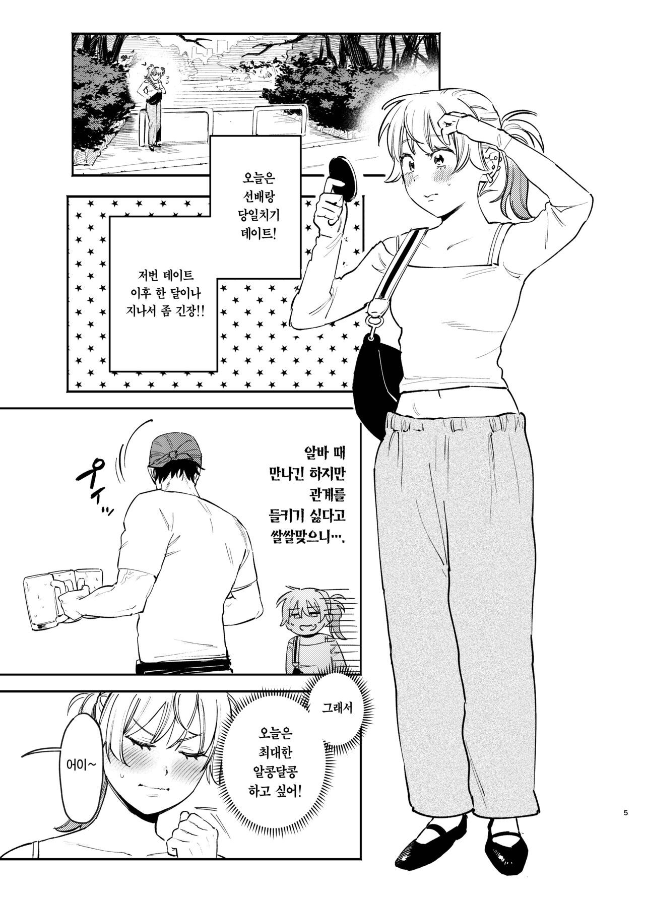 Jackal to Pomeranian no Car Sex Suru Hon | 자칼과 포메라니안이 카섹스하는 책 page 5 full