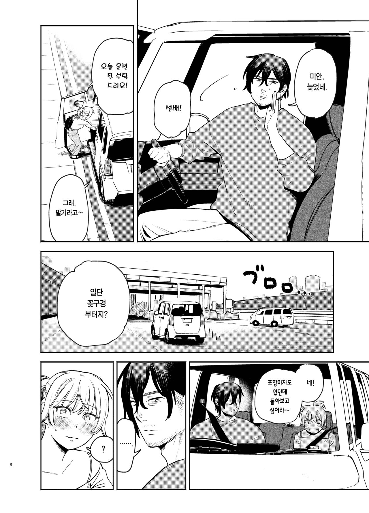 Jackal to Pomeranian no Car Sex Suru Hon | 자칼과 포메라니안이 카섹스하는 책 page 6 full
