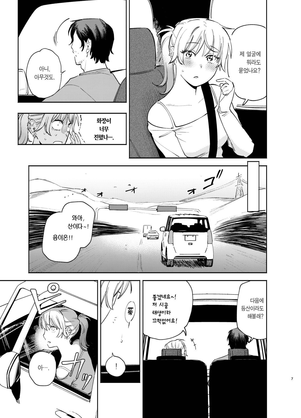 Jackal to Pomeranian no Car Sex Suru Hon | 자칼과 포메라니안이 카섹스하는 책 page 7 full