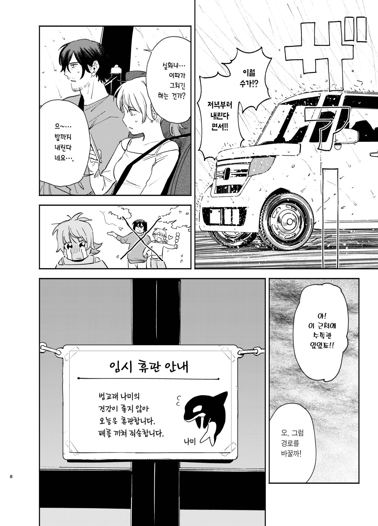 Jackal to Pomeranian no Car Sex Suru Hon | 자칼과 포메라니안이 카섹스하는 책 page 8 full