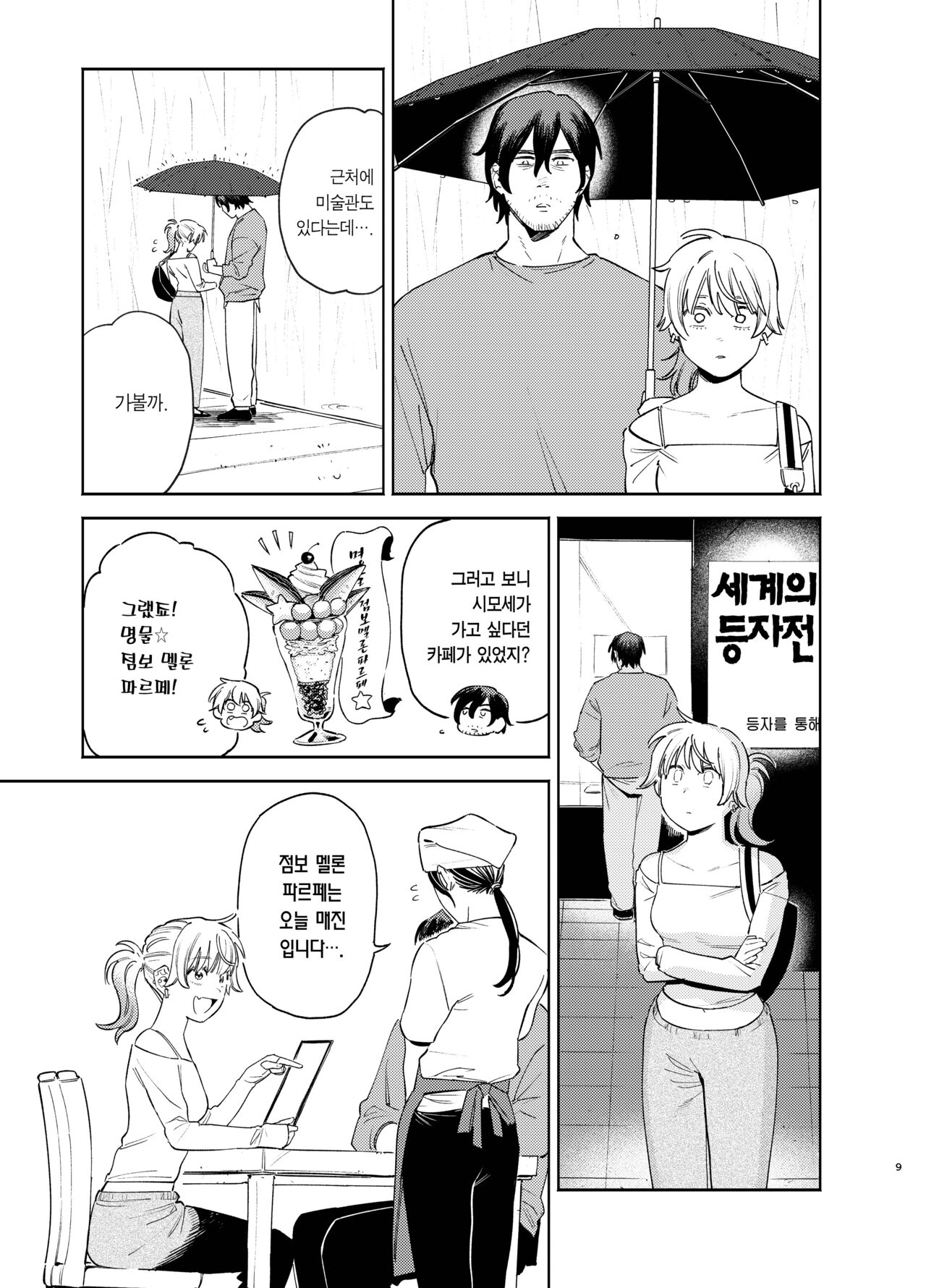 Jackal to Pomeranian no Car Sex Suru Hon | 자칼과 포메라니안이 카섹스하는 책 page 9 full