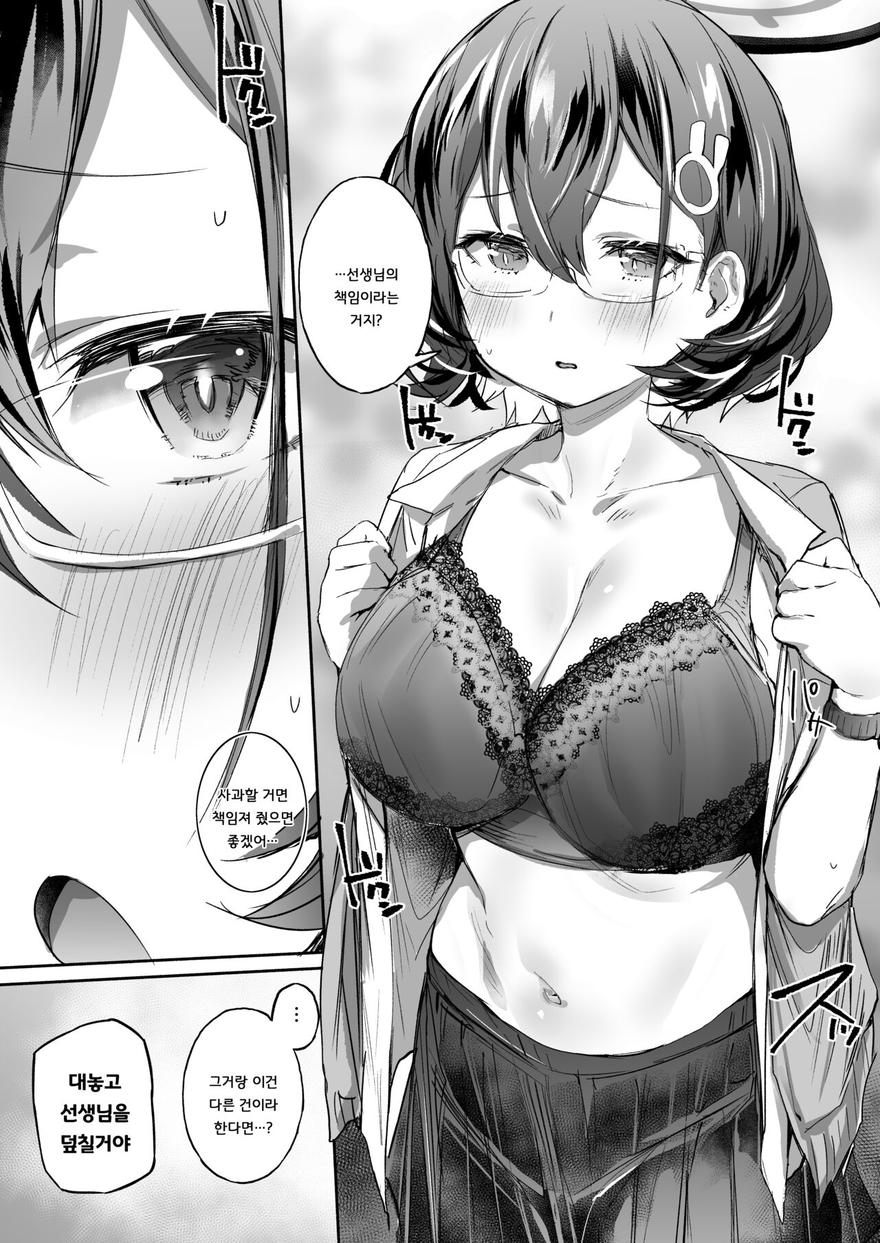 Sekinin.exe | 책임.exe page 9 full