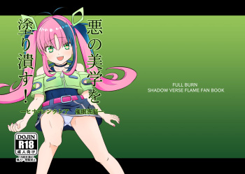 [FULL BURN (Unishimo)] Aku no Bigaku o Nuritsubusu -Hina Sinclair Sennou Saimin- (Shadowverse Flame) [Digital] cover