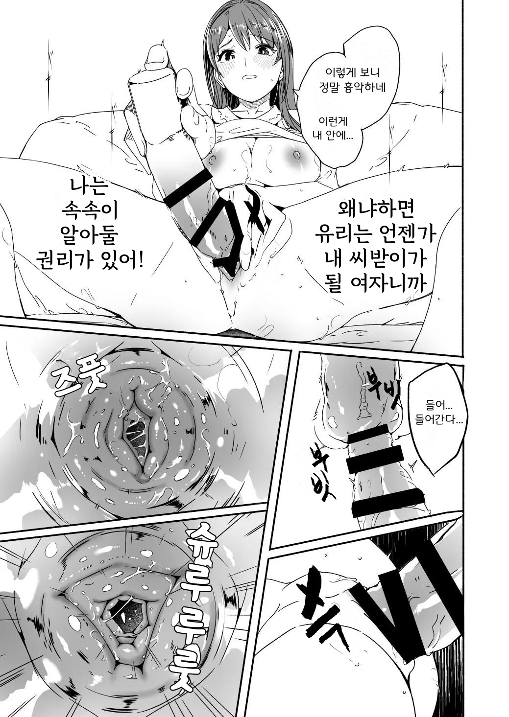 Hitozuma ga Tane o Haramu made Ch.4~5 | 유부녀가 씨를 품을 때까지 4~5화 page 12 full