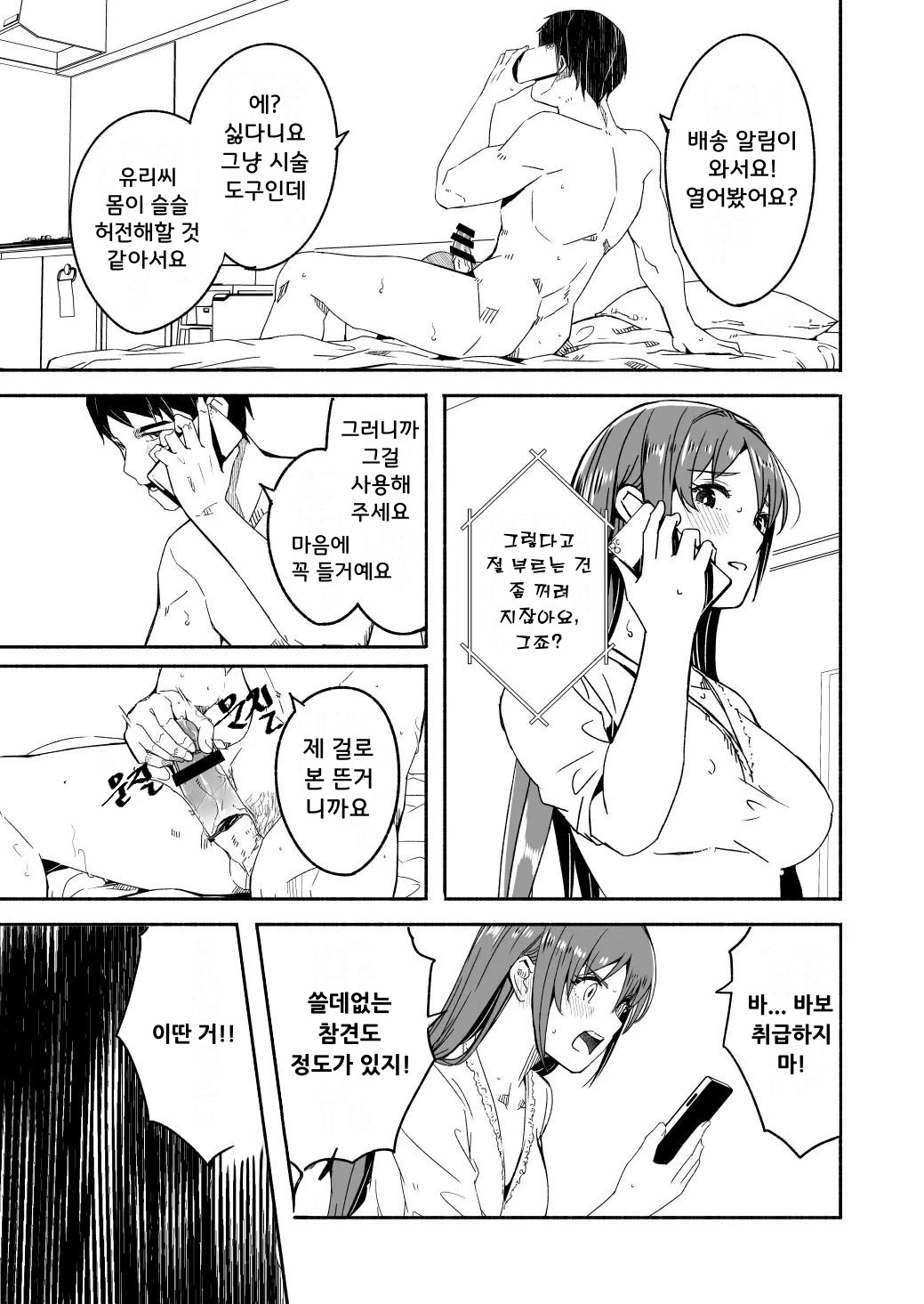 Hitozuma ga Tane o Haramu made Ch.4~5 | 유부녀가 씨를 품을 때까지 4~5화 page 8 full