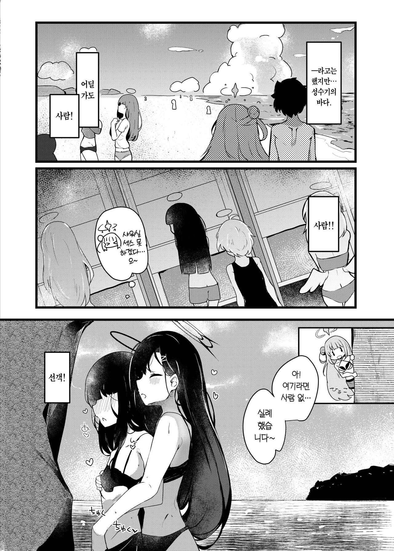 Mika to lovelove Mizugi Ecchi | 미카와 러브러브 수영복 섹스♡ page 3 full