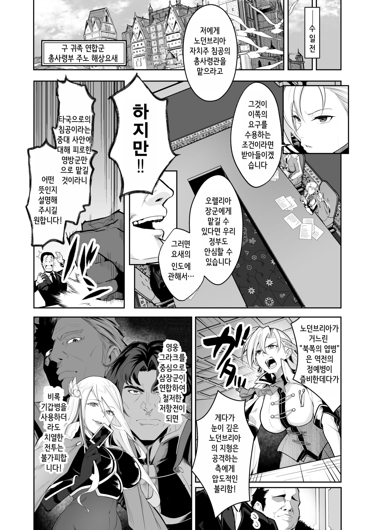 Ougon ga Hakudaku ni Somaru Toki | 황금이 백탁에 물들어갈 때 page 3 full