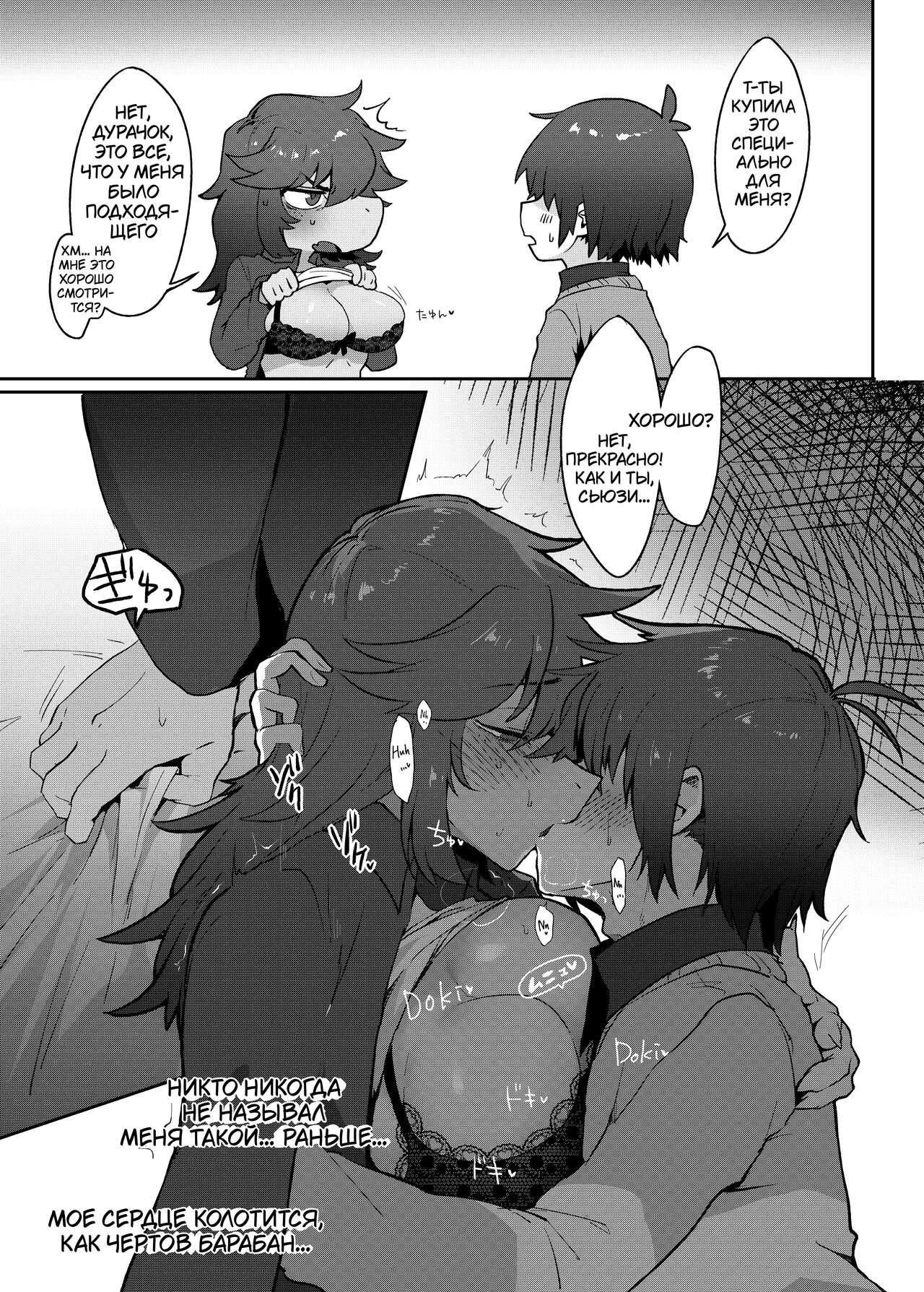 Tell Me That You Love Me page 12 full
