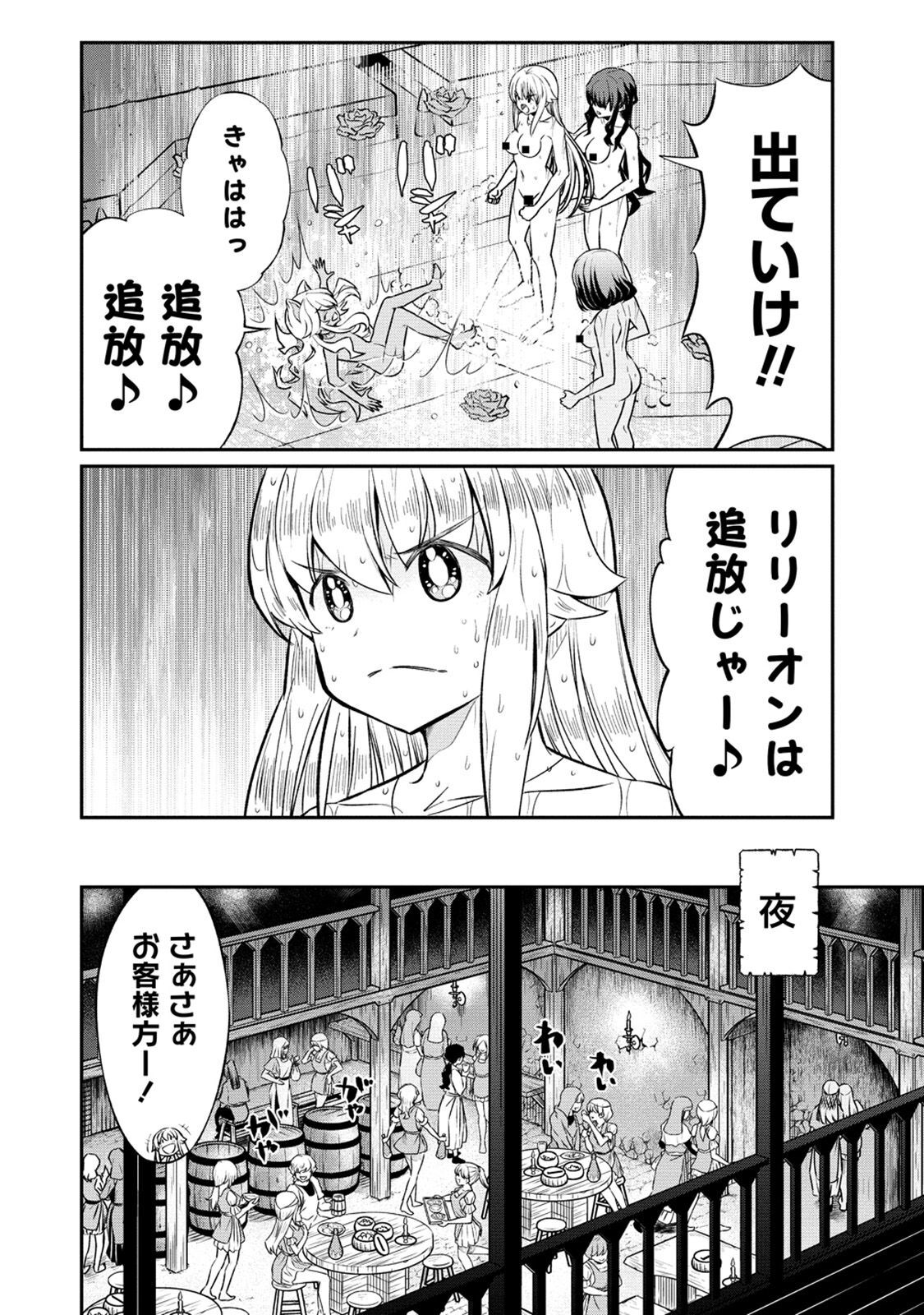 Kukkorose no Himekishi to nari, Yuri Shoukan de Hataraku koto ni Narimashita. 17 page 12 full