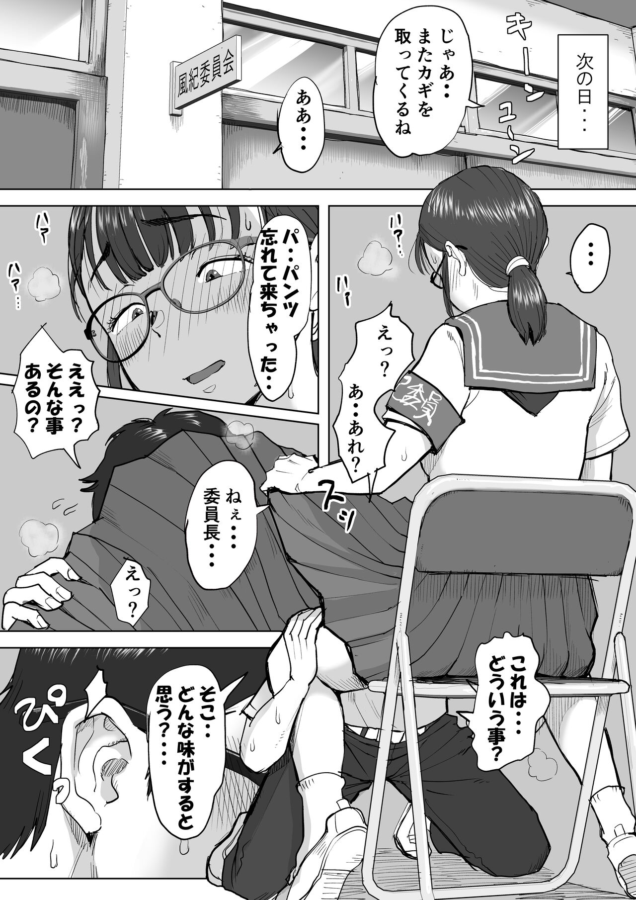 Fujisaki Chiro no rei reina shōtoshōto-shū 2 page 5 full