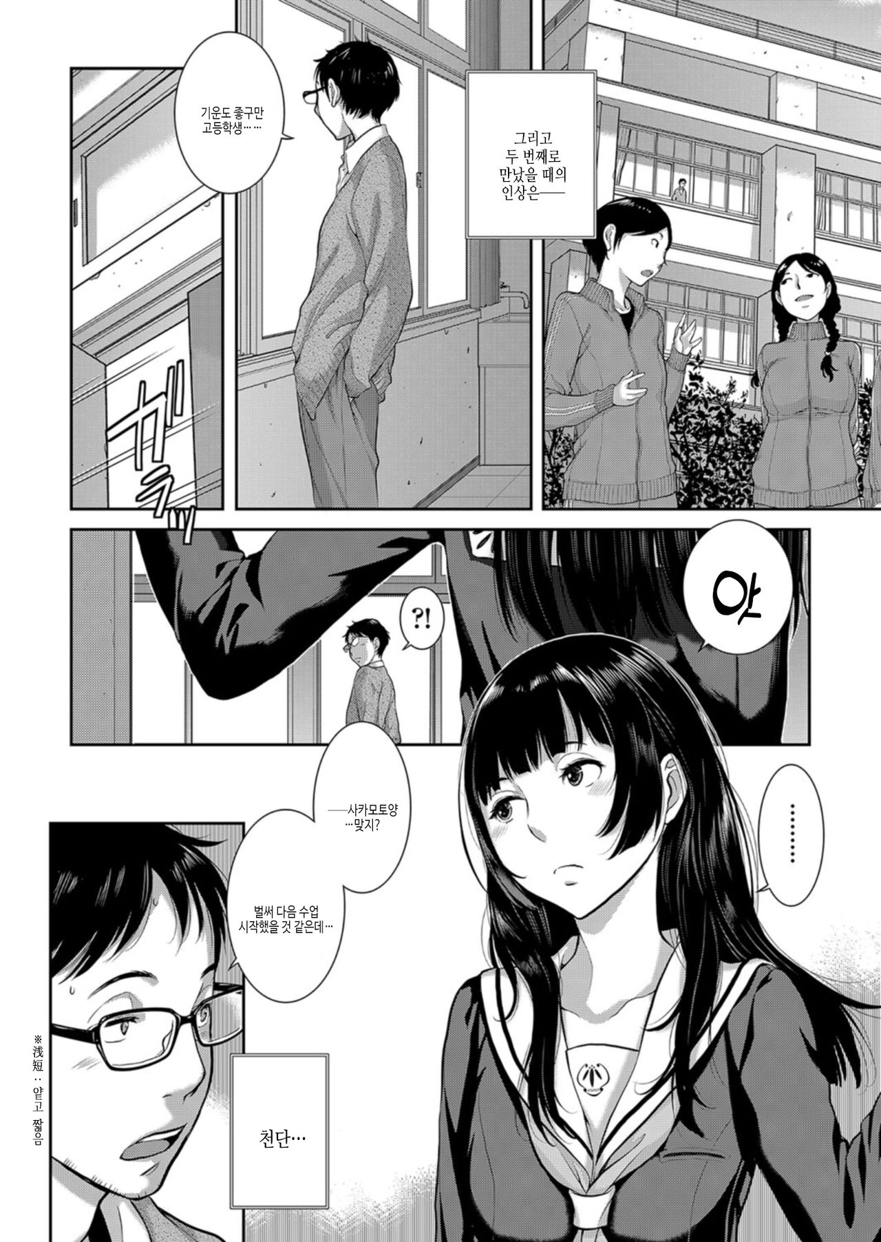 Seifuku Shijou Shugi -Aki- | 교복 지상주의 -가을- page 9 full