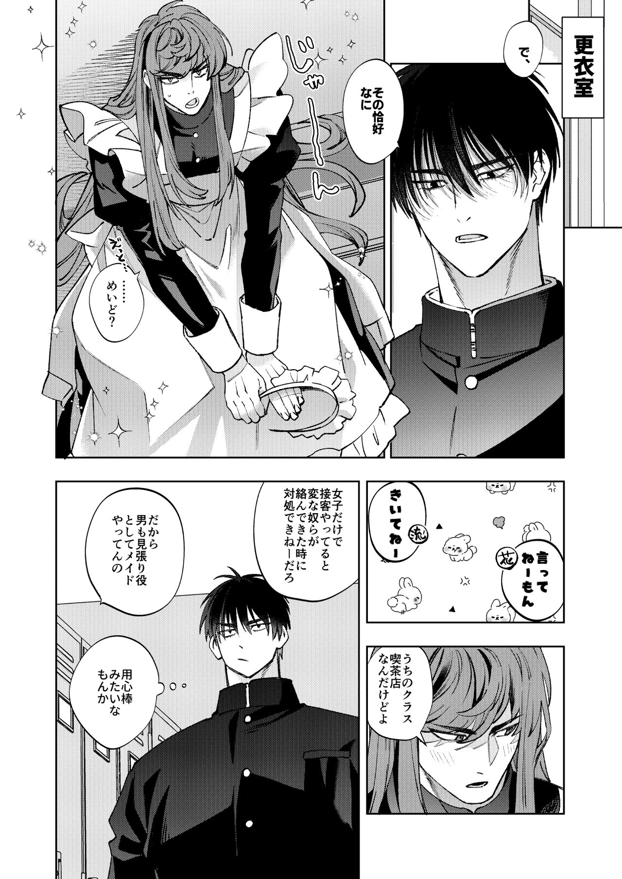 Bunkasai Sensation page 11 full