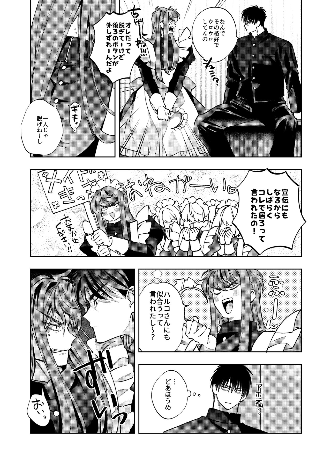 Bunkasai Sensation page 12 full