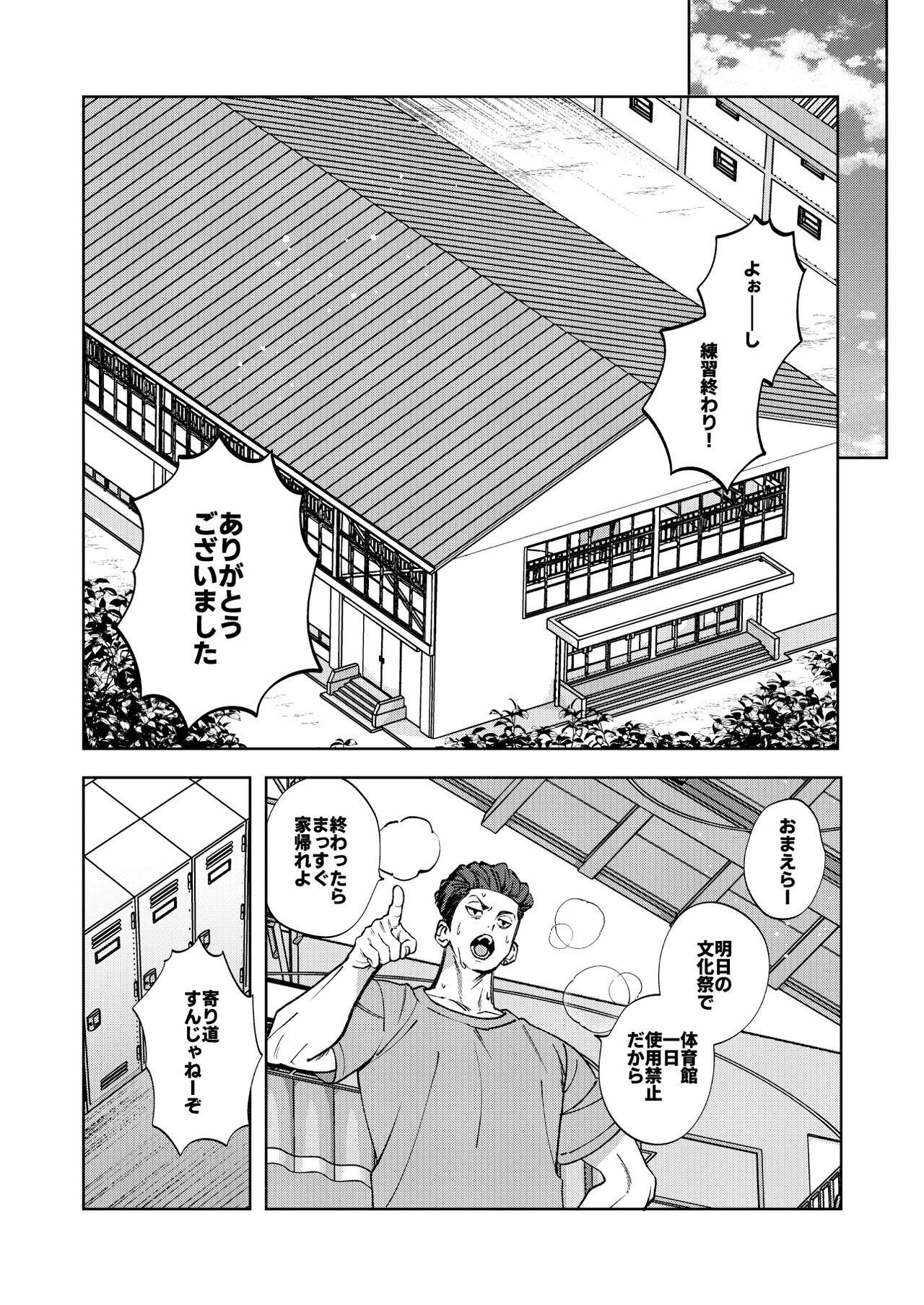 Bunkasai Sensation page 3 full