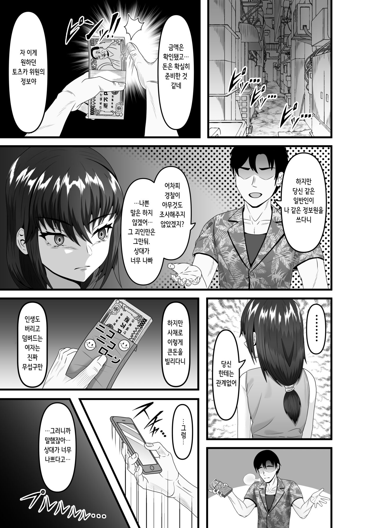 Aru Hitozuma ga Ninshin Kachiku ni Narisagaru Made | 한 유부녀가 임신 가축으로 전락하기까지 page 10 full