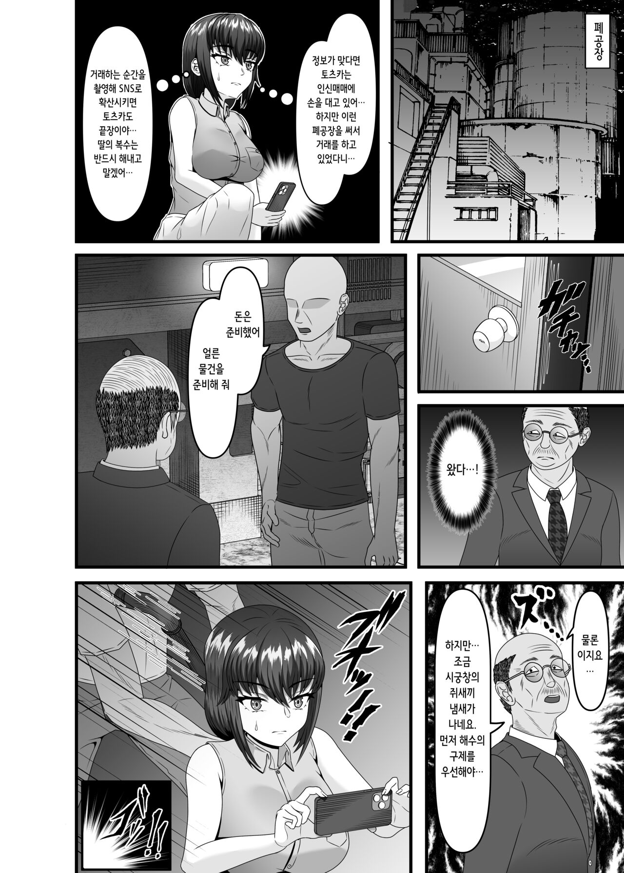 Aru Hitozuma ga Ninshin Kachiku ni Narisagaru Made | 한 유부녀가 임신 가축으로 전락하기까지 page 11 full