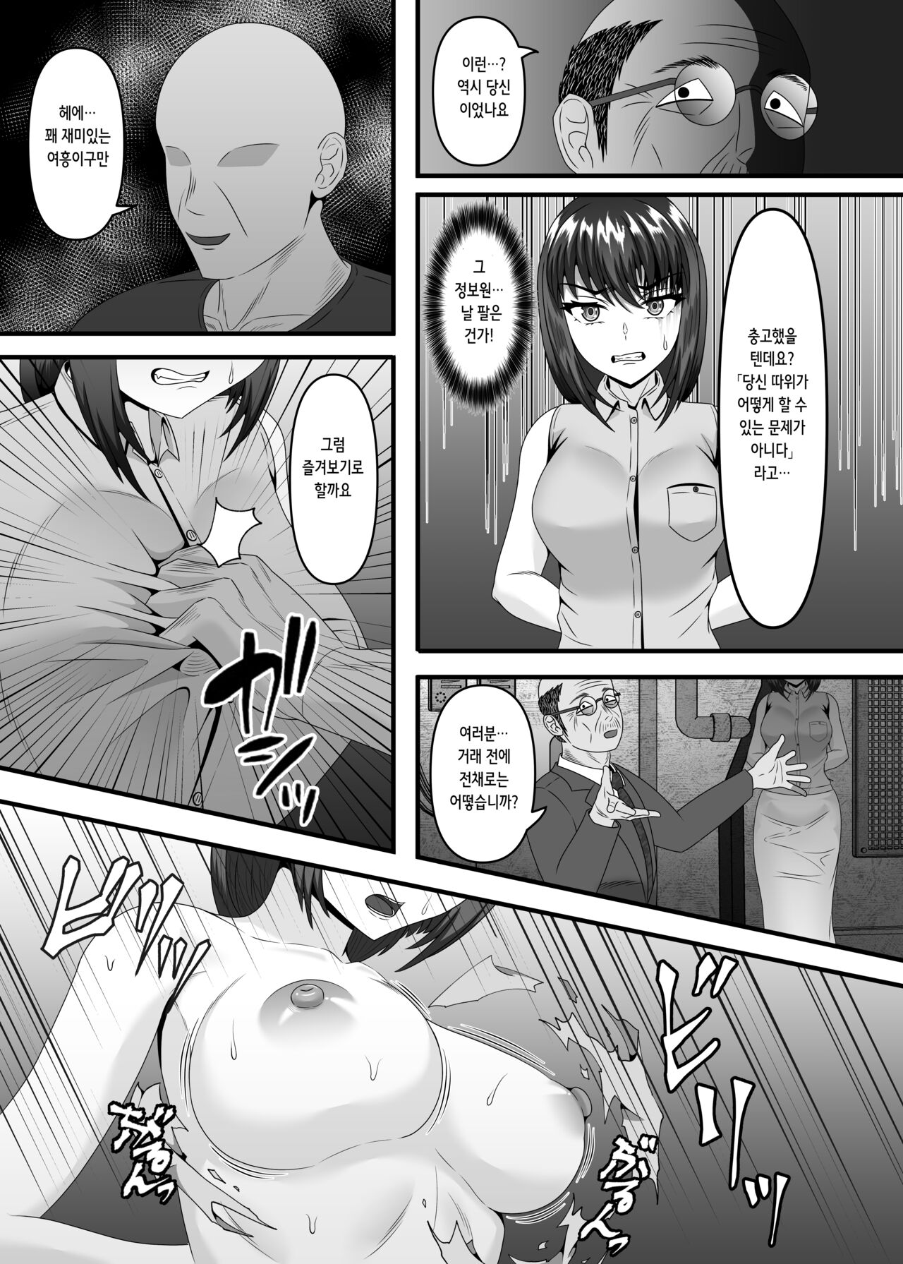 Aru Hitozuma ga Ninshin Kachiku ni Narisagaru Made | 한 유부녀가 임신 가축으로 전락하기까지 page 12 full