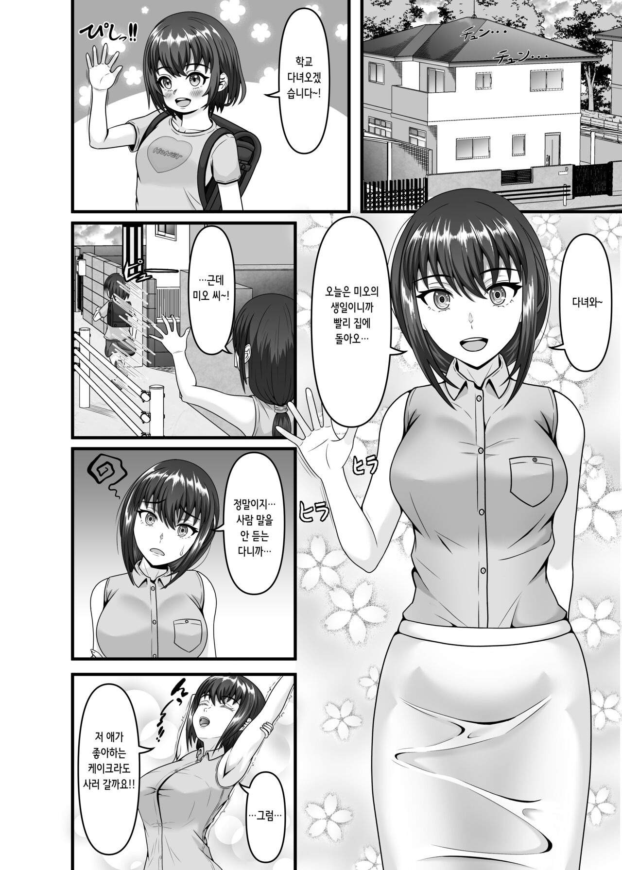 Aru Hitozuma ga Ninshin Kachiku ni Narisagaru Made | 한 유부녀가 임신 가축으로 전락하기까지 page 5 full