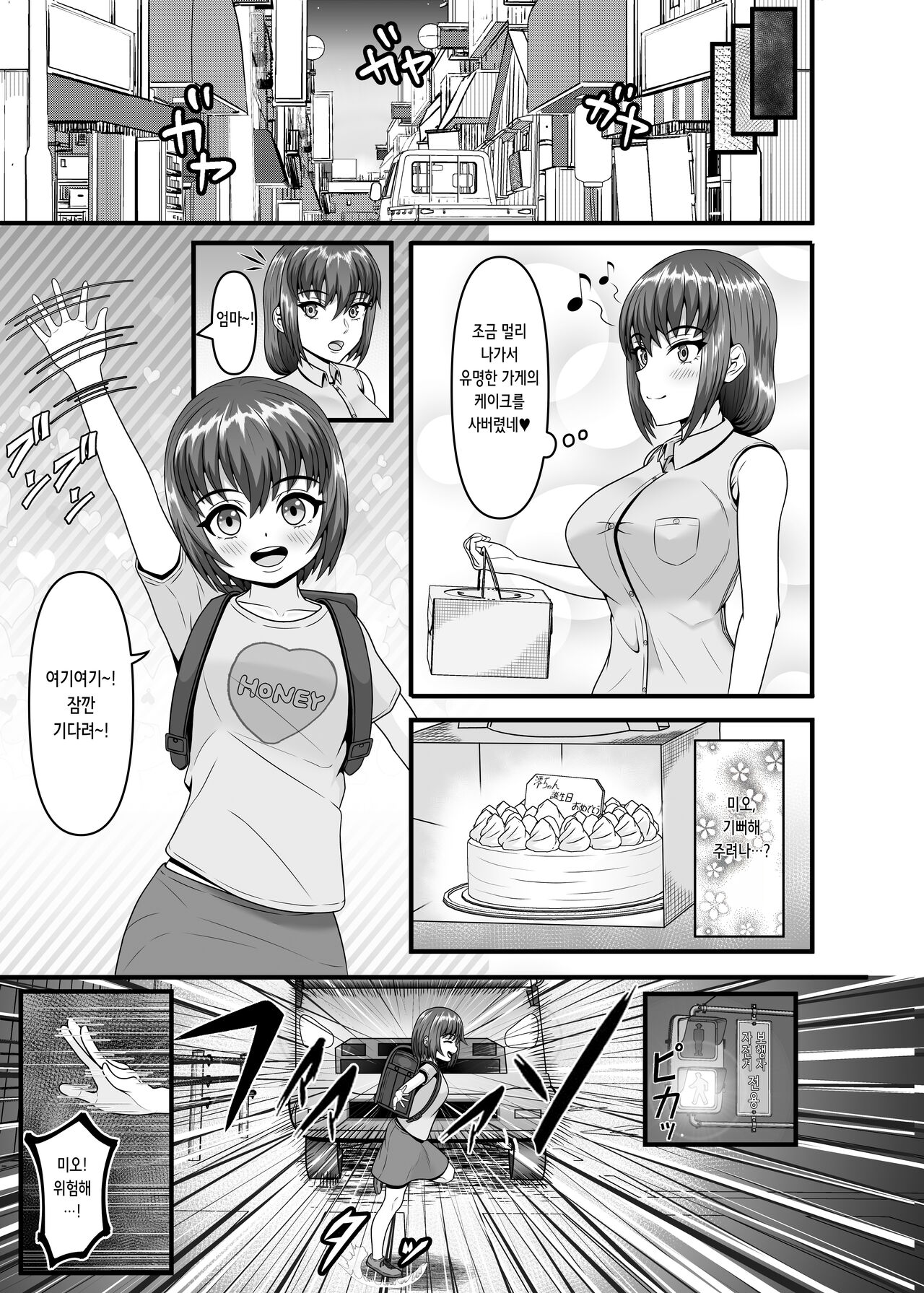 Aru Hitozuma ga Ninshin Kachiku ni Narisagaru Made | 한 유부녀가 임신 가축으로 전락하기까지 page 6 full