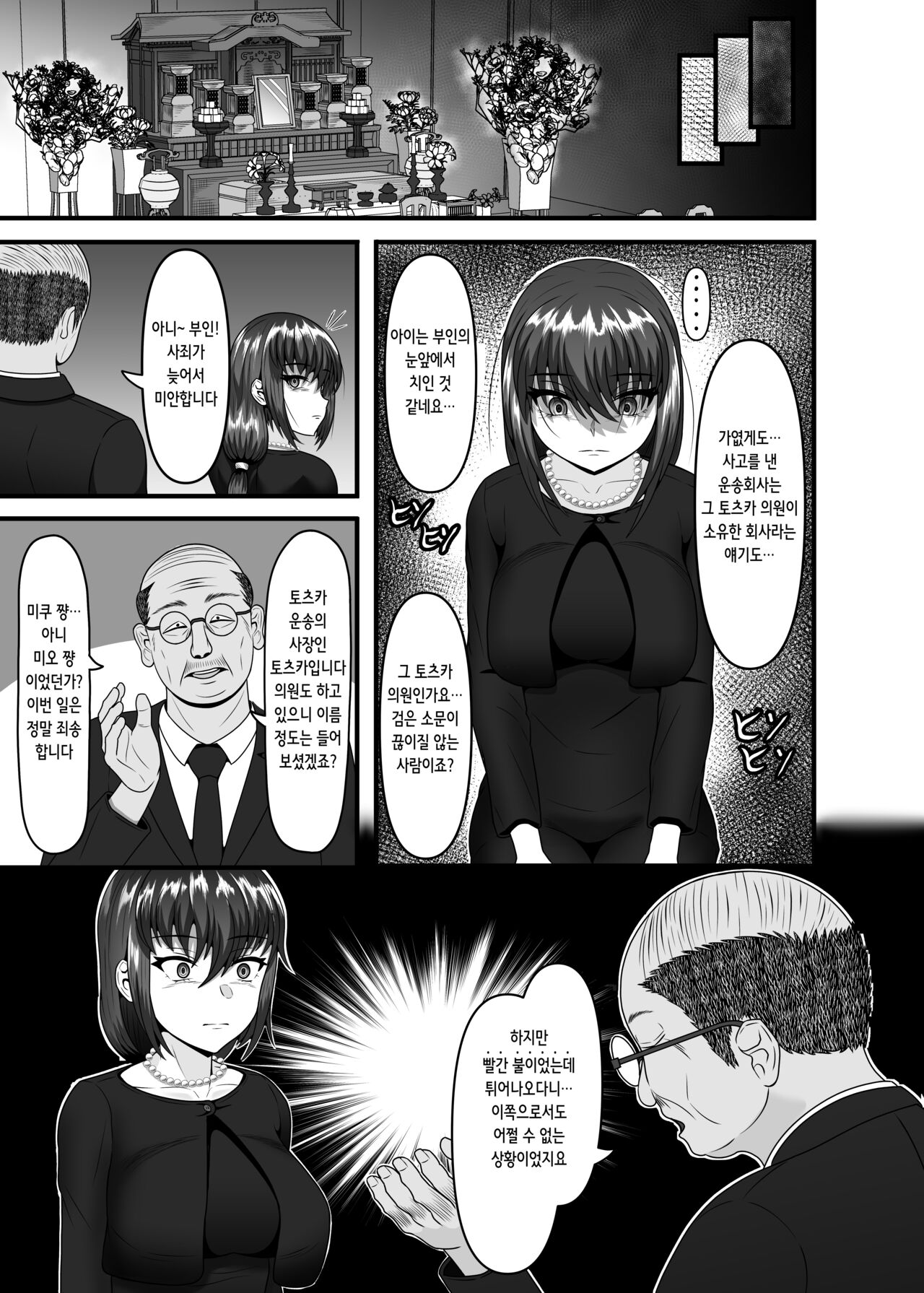Aru Hitozuma ga Ninshin Kachiku ni Narisagaru Made | 한 유부녀가 임신 가축으로 전락하기까지 page 8 full