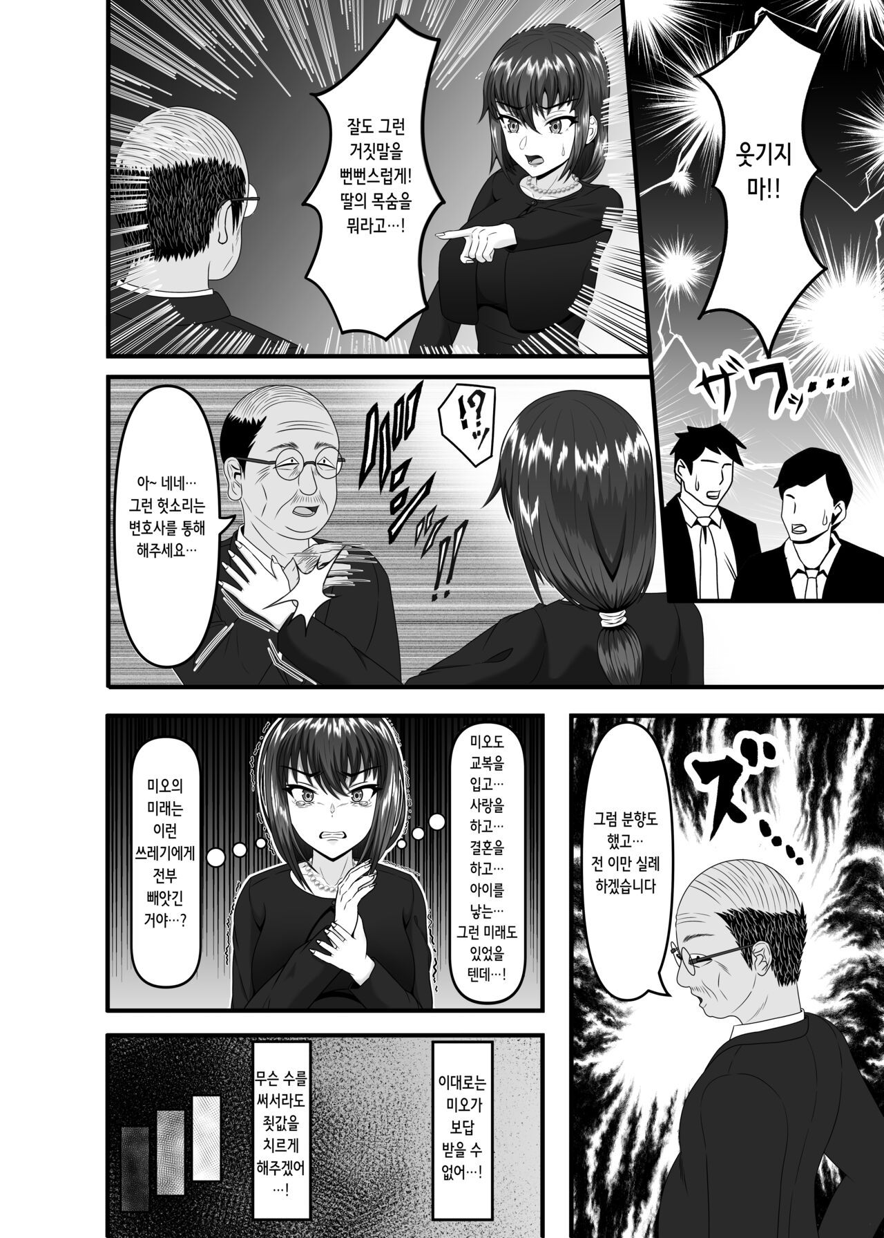Aru Hitozuma ga Ninshin Kachiku ni Narisagaru Made | 한 유부녀가 임신 가축으로 전락하기까지 page 9 full