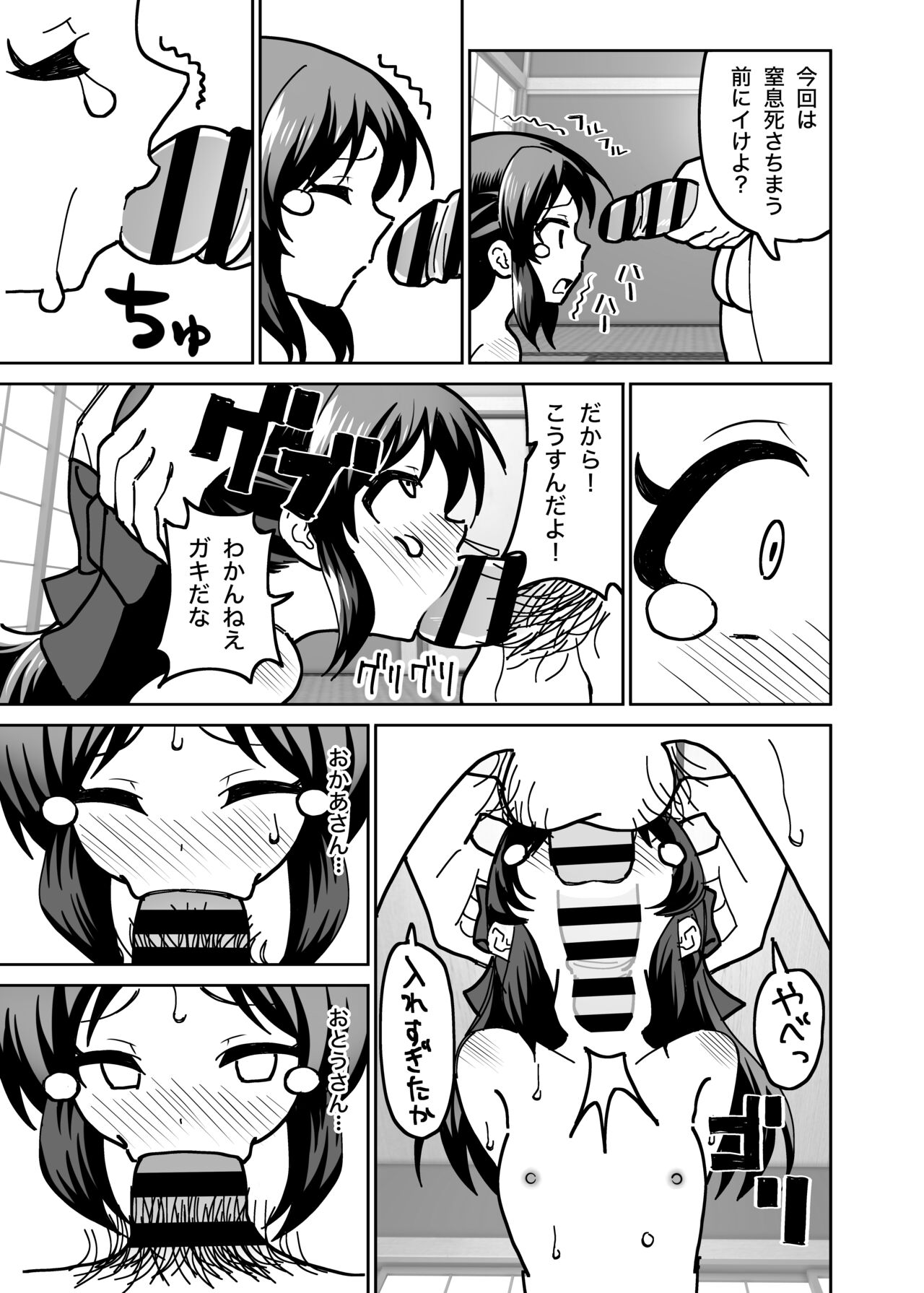 Ryoujoku Tachibana page 12 full
