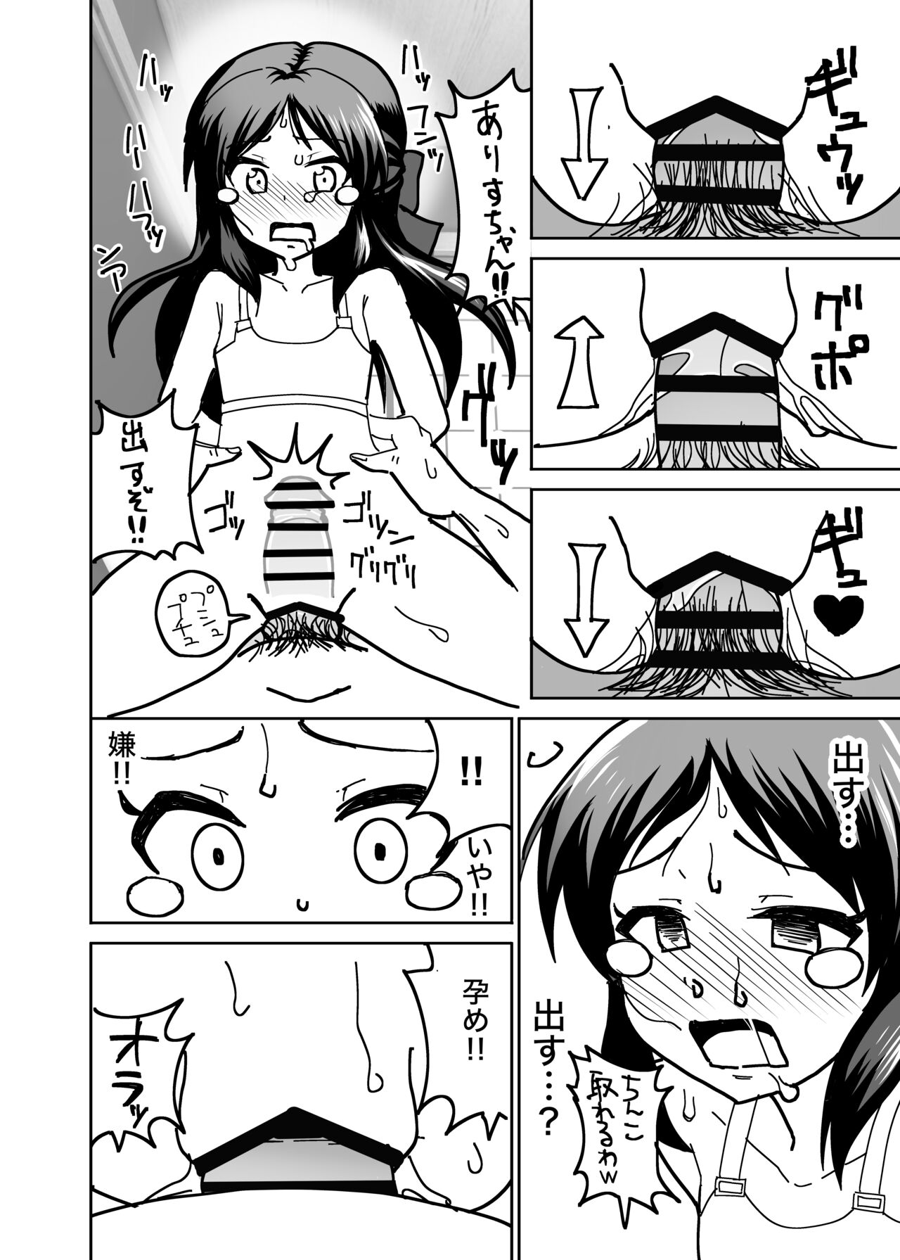 Ryoujoku Tachibana page 9 full