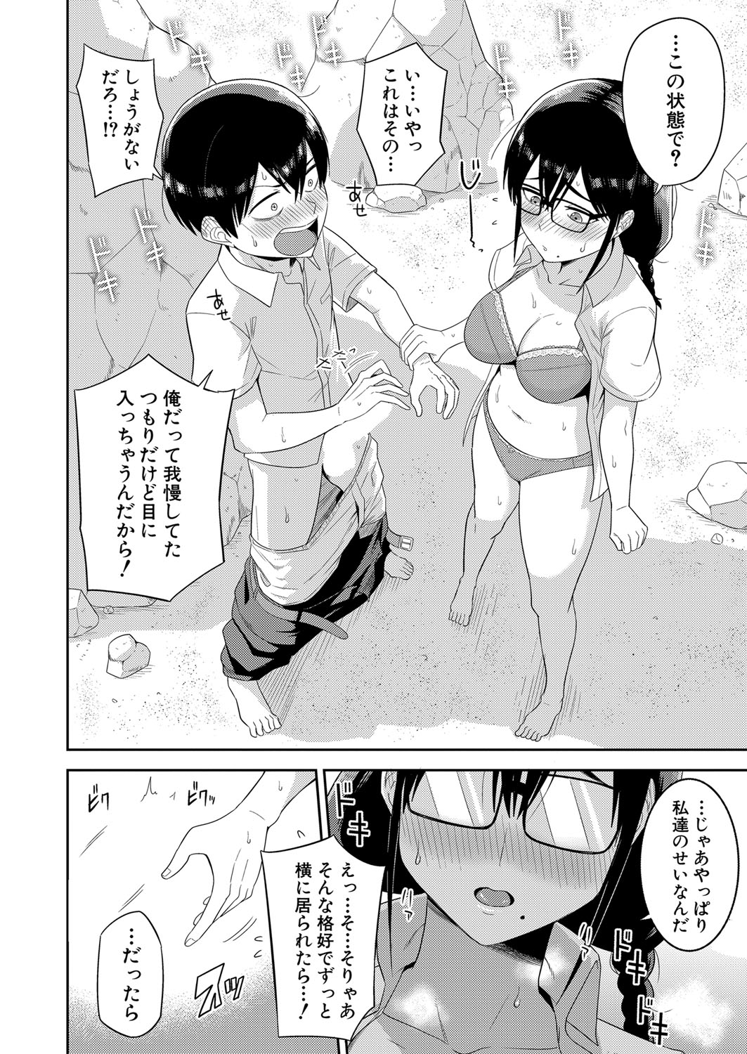 Mujintou de SEX ni kyoumi shinshin na dosukebe Inkya Joshi tachi to Harem Life page 12 full