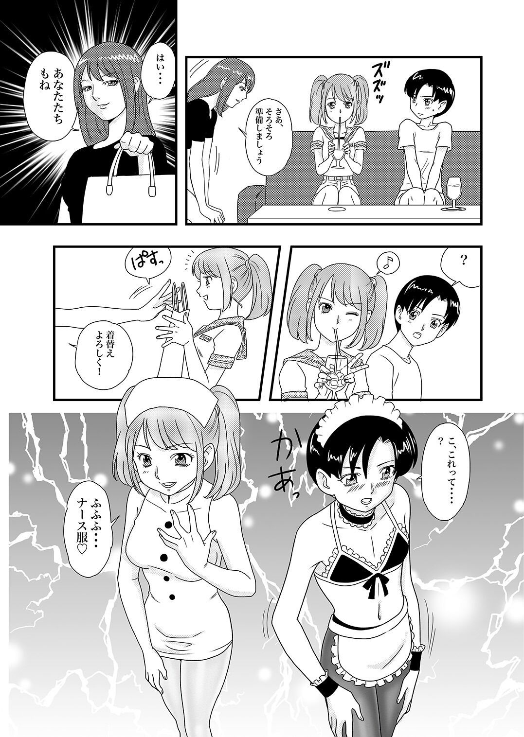 IchimotsuがあるinHose page 12 full