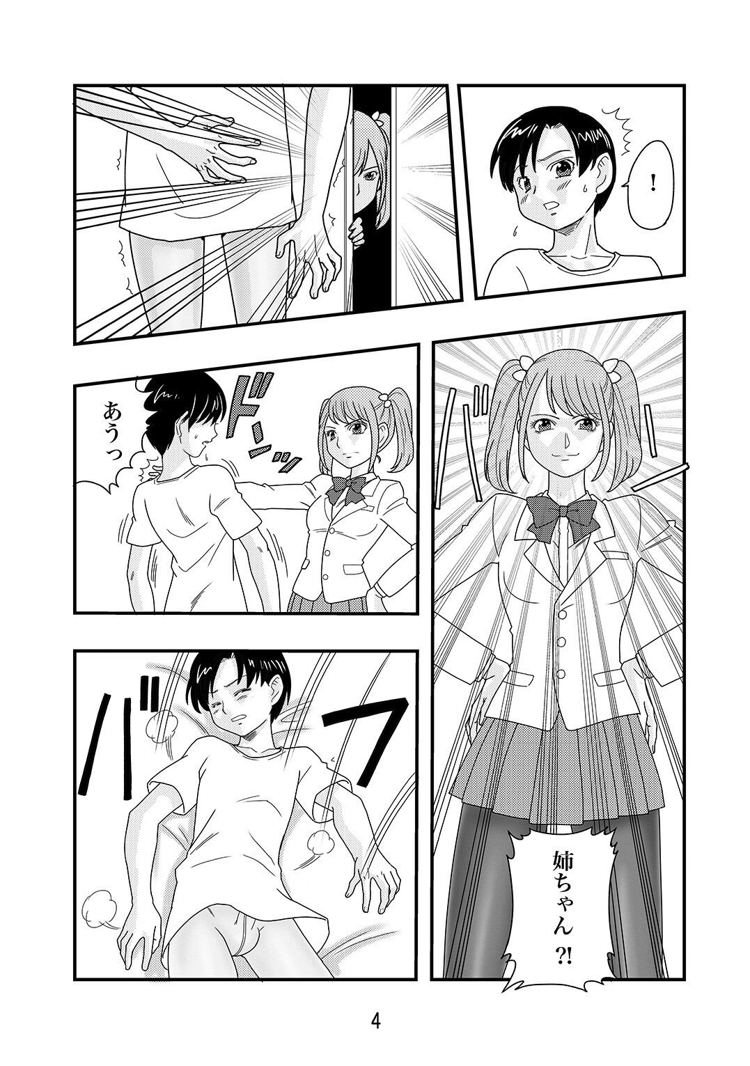 IchimotsuがあるinHose page 5 full