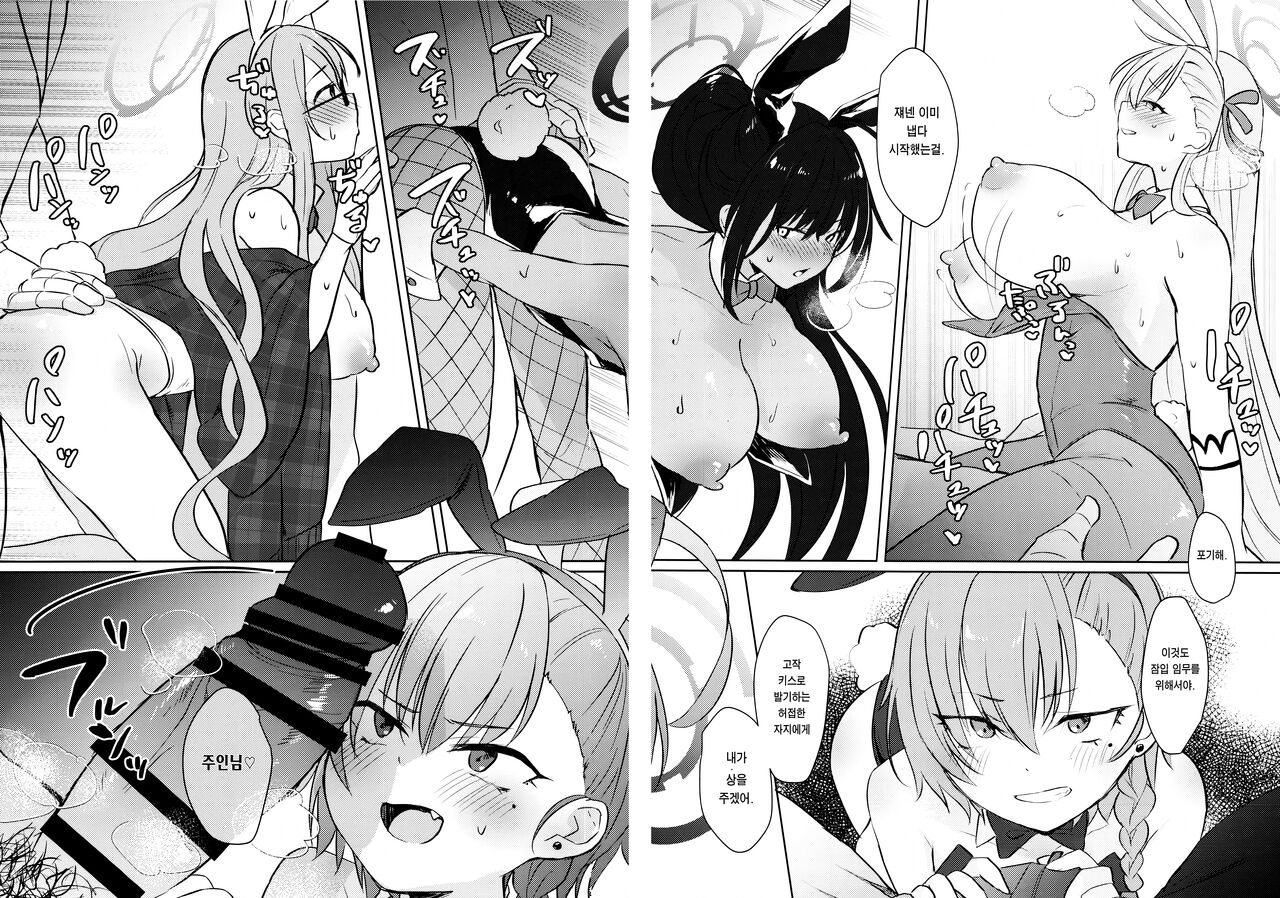 Sakusen Zokkou! | 작전 속행! page 11 full