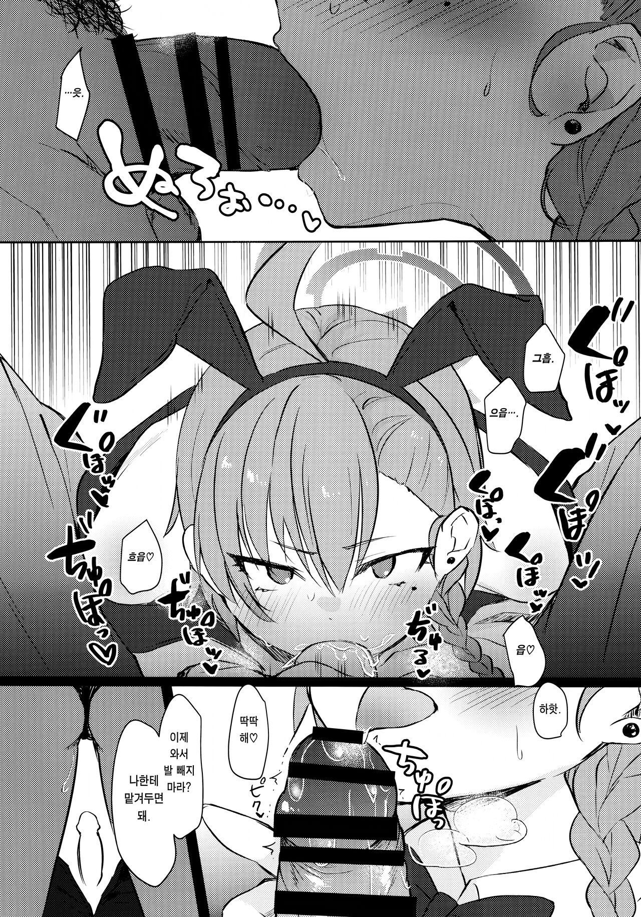 Sakusen Zokkou! | 작전 속행! page 12 full